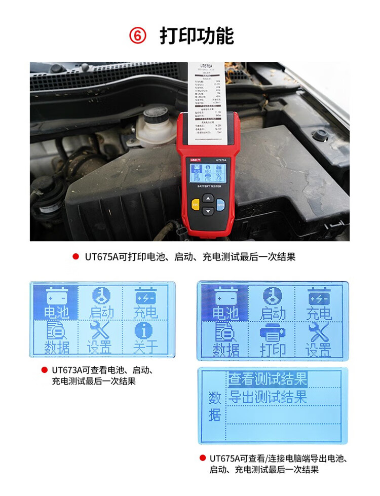 优利德(UNI-T)  蓄电池检测仪UT673A(图8)