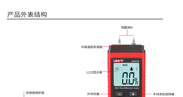 优利德(UNI-T)  水分测试仪UT377A(图13)