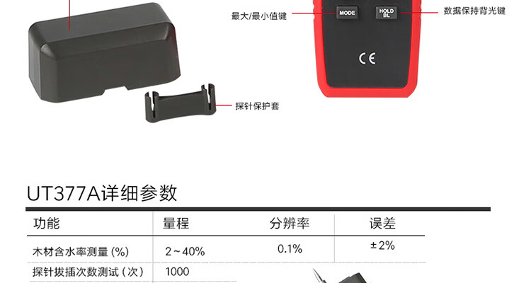 优利德(UNI-T)  水分测试仪UT377A(图14)