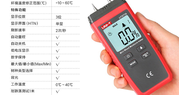 优利德(UNI-T)  水分测试仪UT377A(图15)