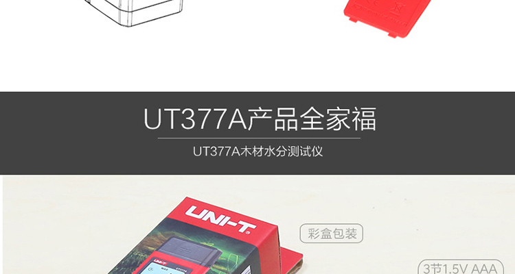 优利德(UNI-T)  水分测试仪UT377A(图21)