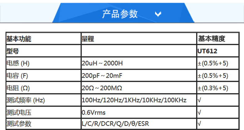 优利德(UNI-T)  数字电桥表UT612(图2)