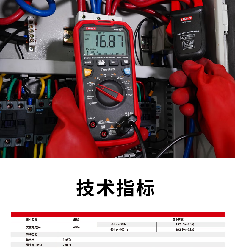 优利德(UNI-T)  交流电流传感器UT-CS06A(图4)