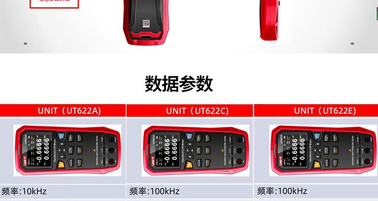 优利德(UNI-T)  手持式LCR数字电桥UT622E(图12)