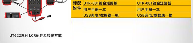 优利德(UNI-T)  手持式LCR数字电桥UT622E(图14)