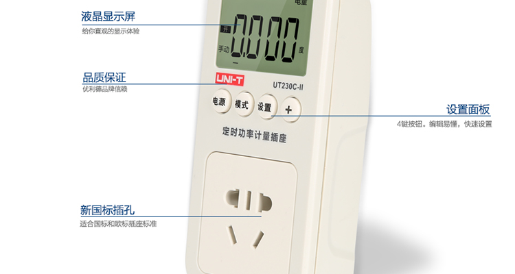 优利德（UNI-T）UT230C-II 功率插座 功率计(图20)