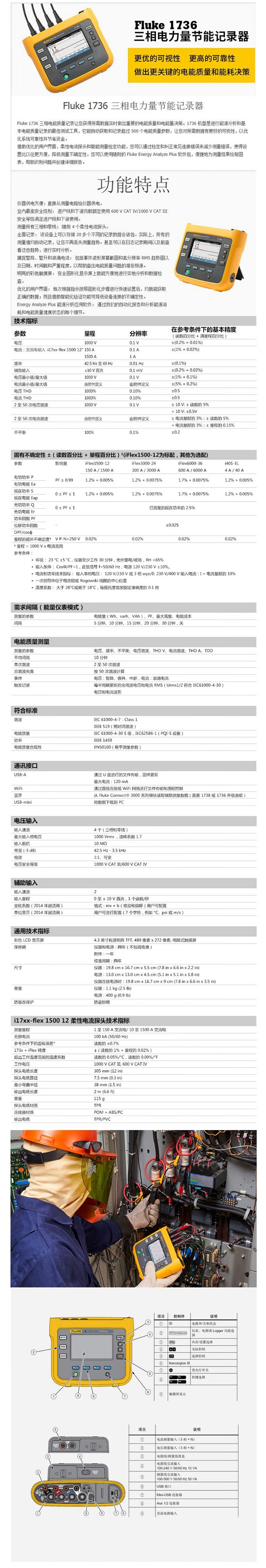 福禄克（FLUKE） FLUKE-1738/INTL 三相电能记录仪 电能质量分析仪(图1)