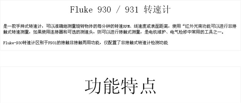 福禄克（FLUKE）FLUKE-931 转速仪 转速计(图2)