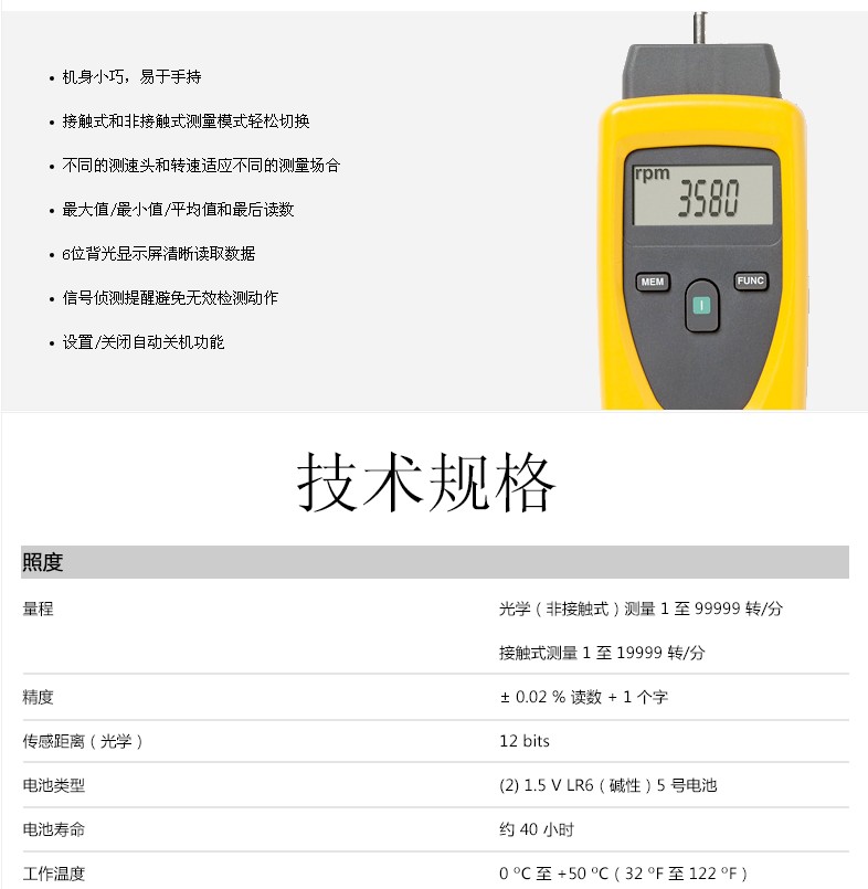 福禄克（FLUKE）FLUKE-931 转速仪 转速计(图3)