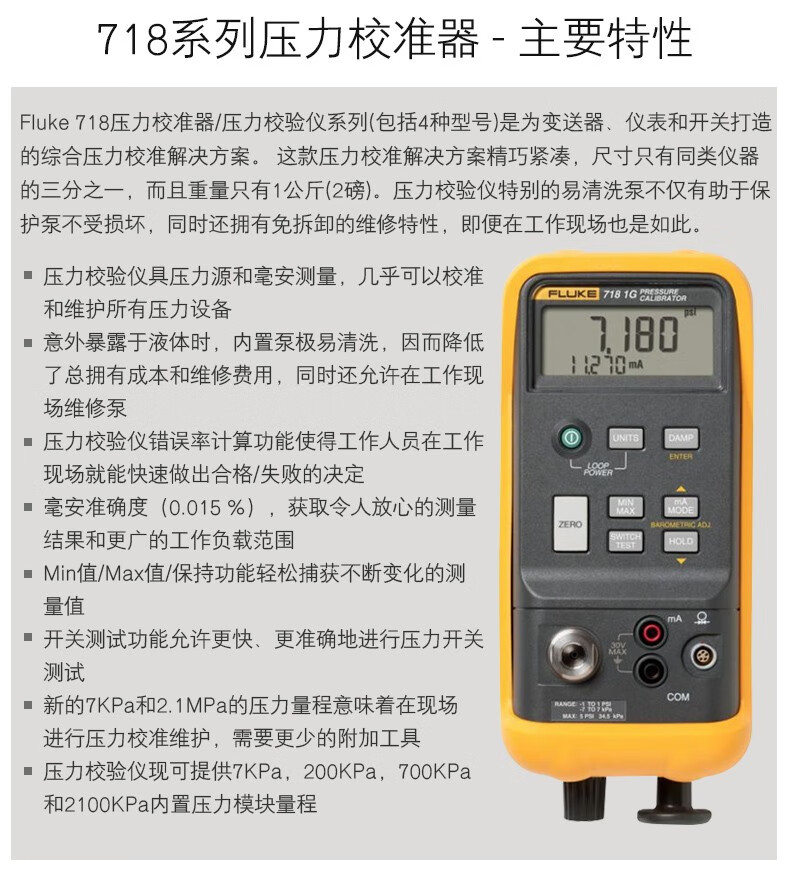 FLUKE/福禄克 717系列压力校准器 FLUKE-717-10000G 0至10000PSI 1台(图5)