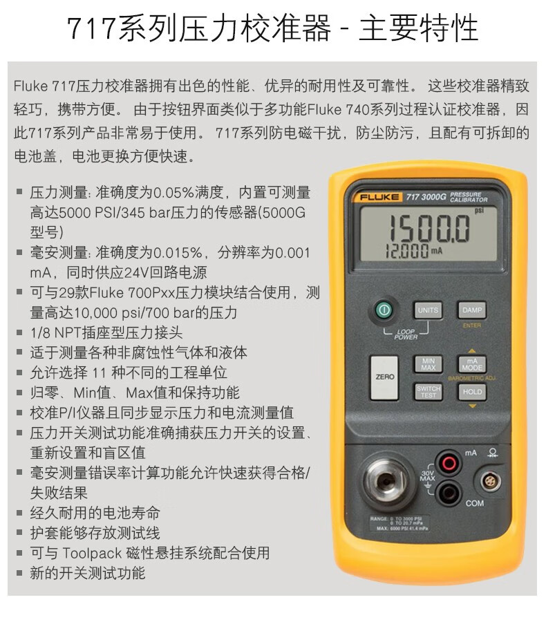 FLUKE/福禄克 717系列压力校准器 FLUKE-717-10000G 0至10000PSI 1台(图4)