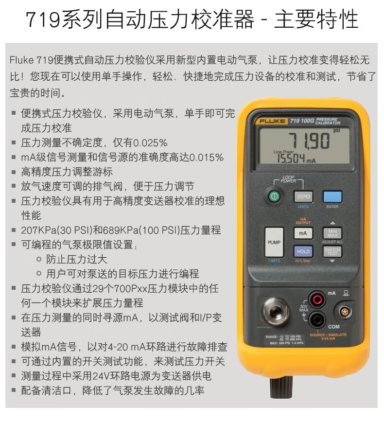 FLUKE/福禄克 717系列压力校准器 FLUKE-717-10000G 0至10000PSI 1台(图6)