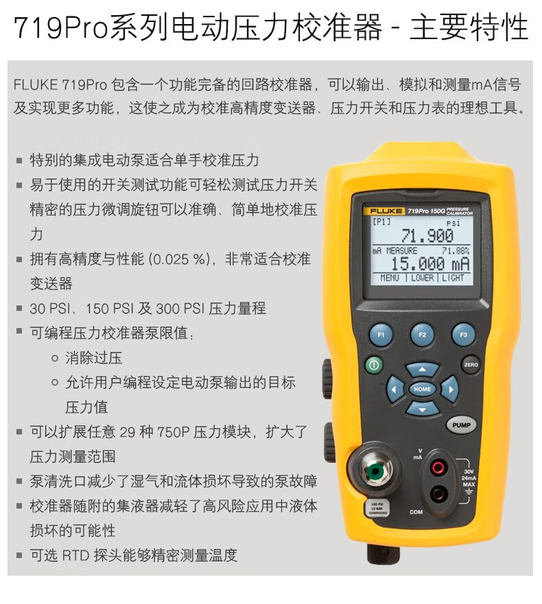 FLUKE/福禄克 717系列压力校准器 FLUKE-717-10000G 0至10000PSI 1台(图7)