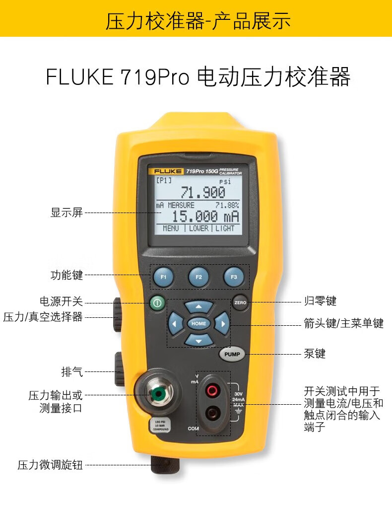 FLUKE/福禄克 717系列压力校准器 FLUKE-717-10000G 0至10000PSI 1台(图13)