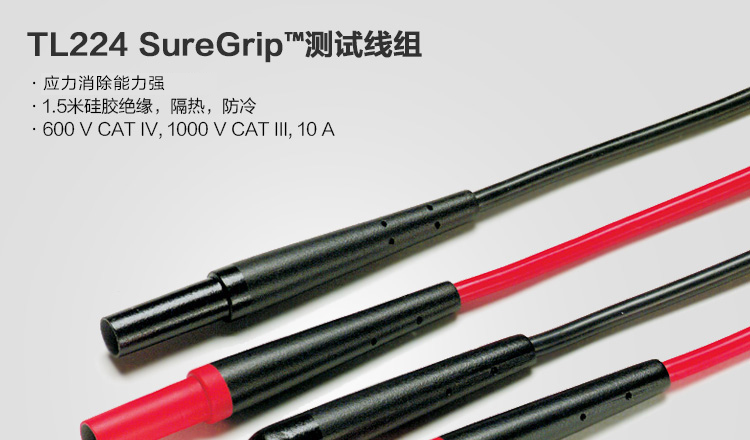 福禄克（FLUKE）TL224 SureGrip 硅树脂隔热测试线1.5m硅绝缘隔热 隔冷(图1)