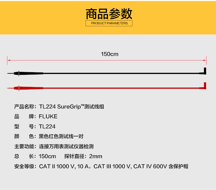 福禄克（FLUKE）TL224 SureGrip 硅树脂隔热测试线1.5m硅绝缘隔热 隔冷(图7)