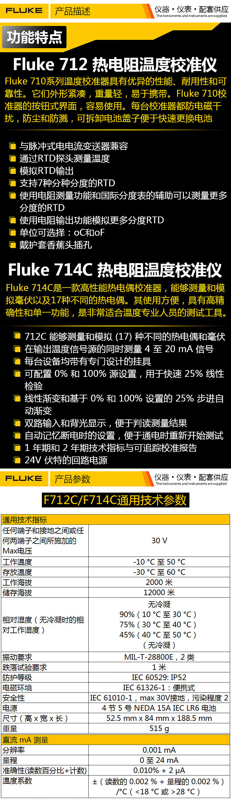 福禄克（FLUKE）FLUKE-712C  热电阻校准仪 测量 4 至 20 mA 信号(图7)