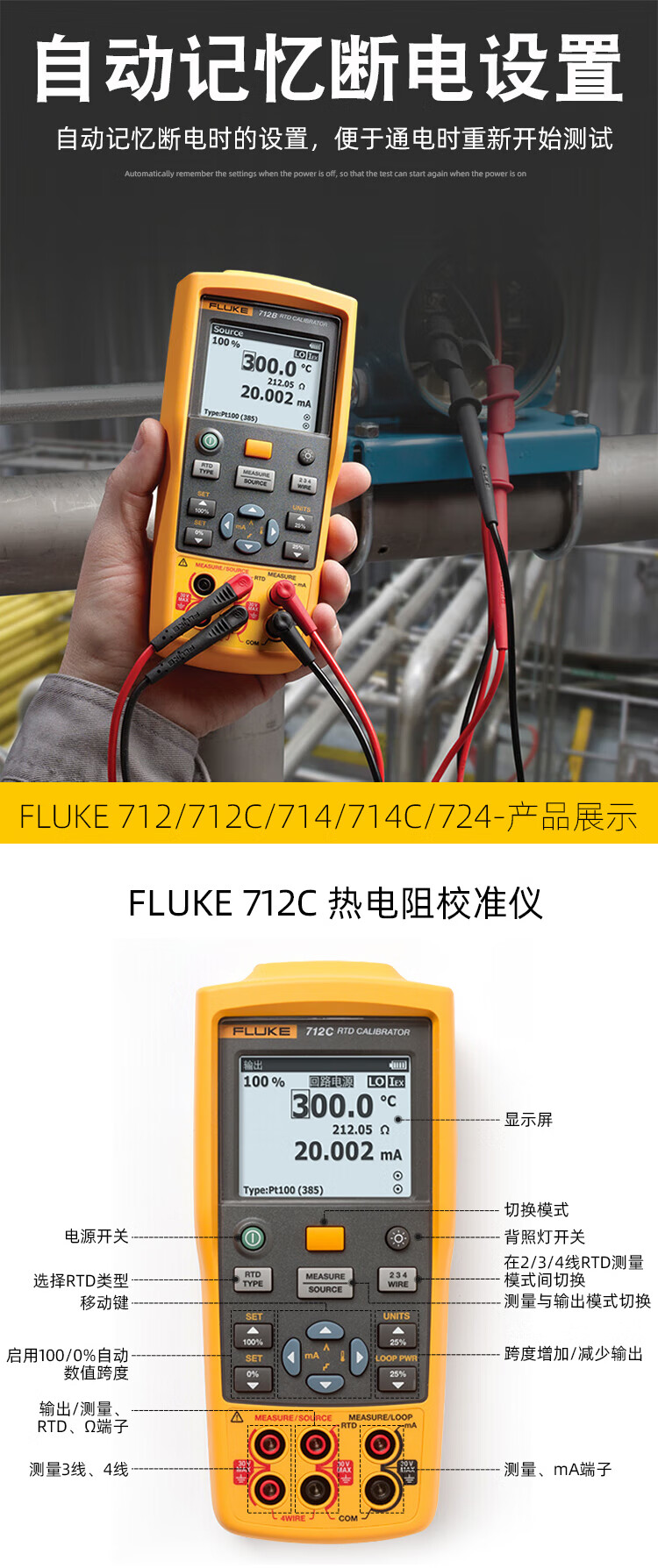 福禄克（FLUKE）FLUKE-712C  热电阻校准仪 测量 4 至 20 mA 信号(图5)