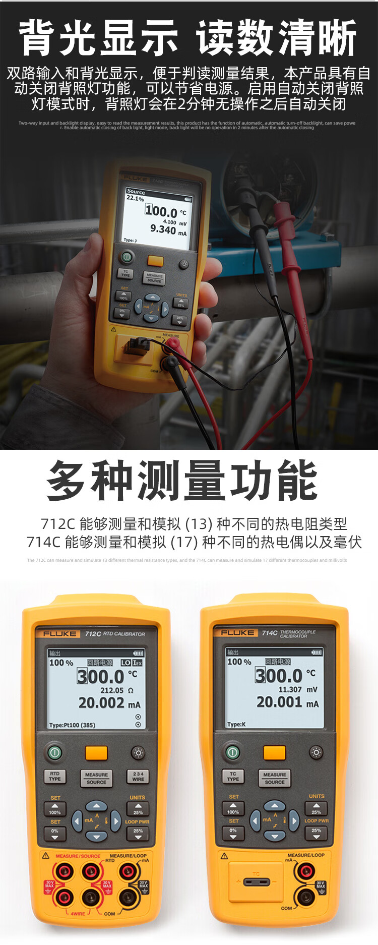 福禄克（FLUKE）FLUKE-712C  热电阻校准仪 测量 4 至 20 mA 信号(图4)