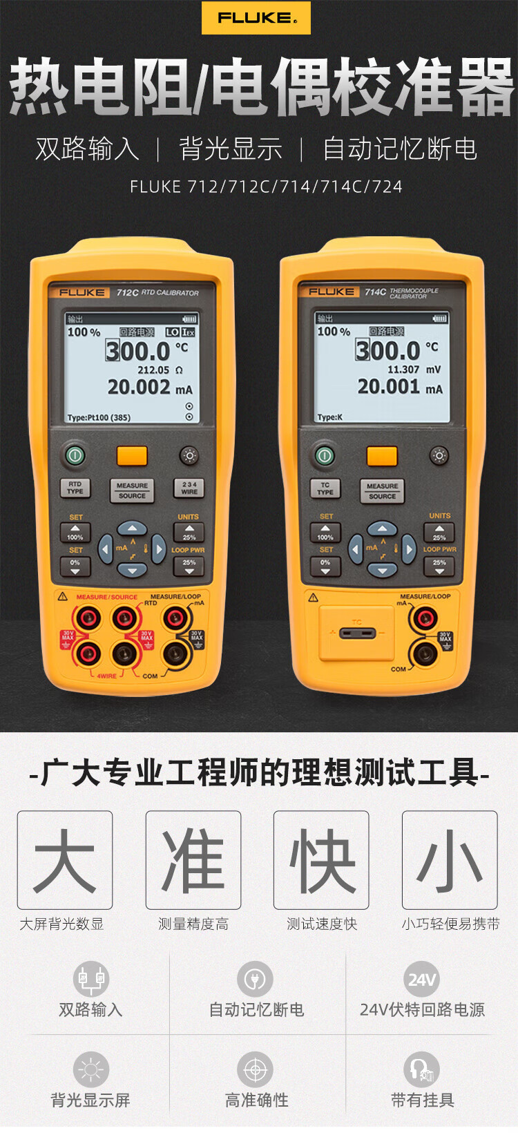 福禄克（FLUKE）FLUKE-712C  热电阻校准仪 测量 4 至 20 mA 信号(图1)