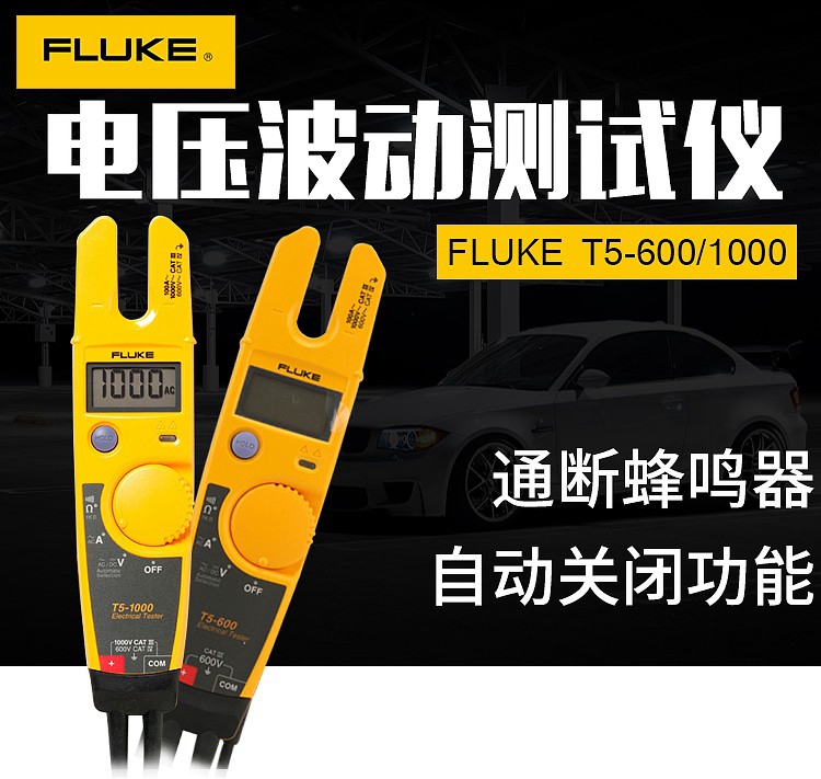 福禄克（FLUKE）T5-600 叉形钳表/开口钳型电流表(图1)