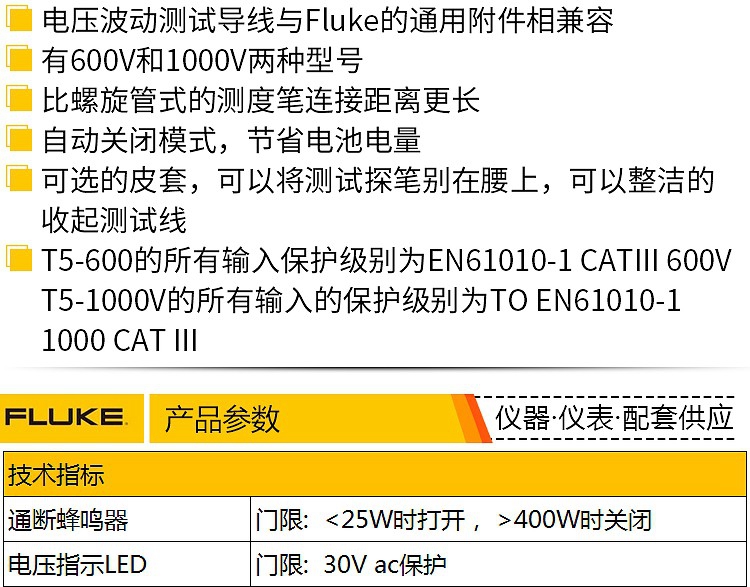 福禄克（FLUKE）T5-600 叉形钳表/开口钳型电流表(图3)