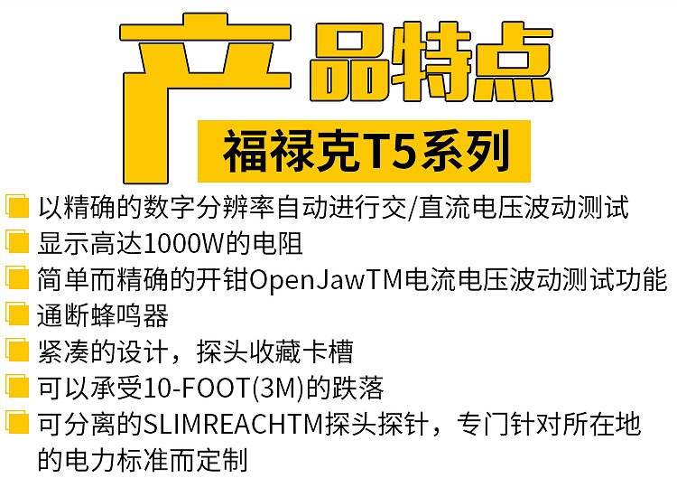 福禄克（FLUKE）T5-600 叉形钳表/开口钳型电流表(图5)