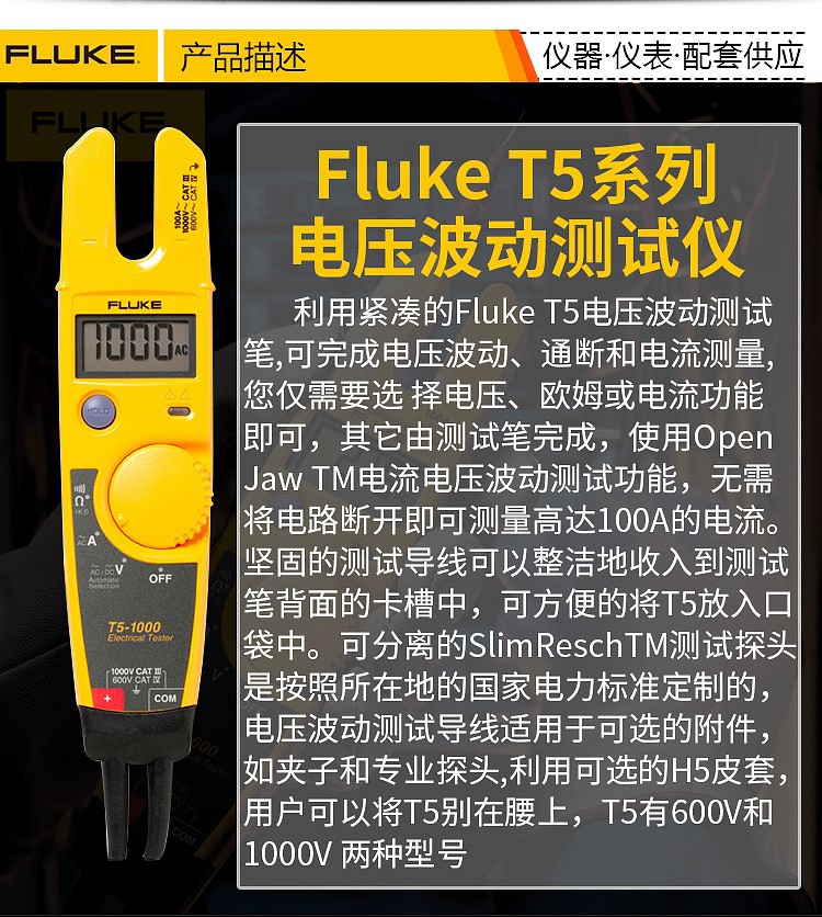 福禄克（FLUKE）T5-600 叉形钳表/开口钳型电流表(图4)