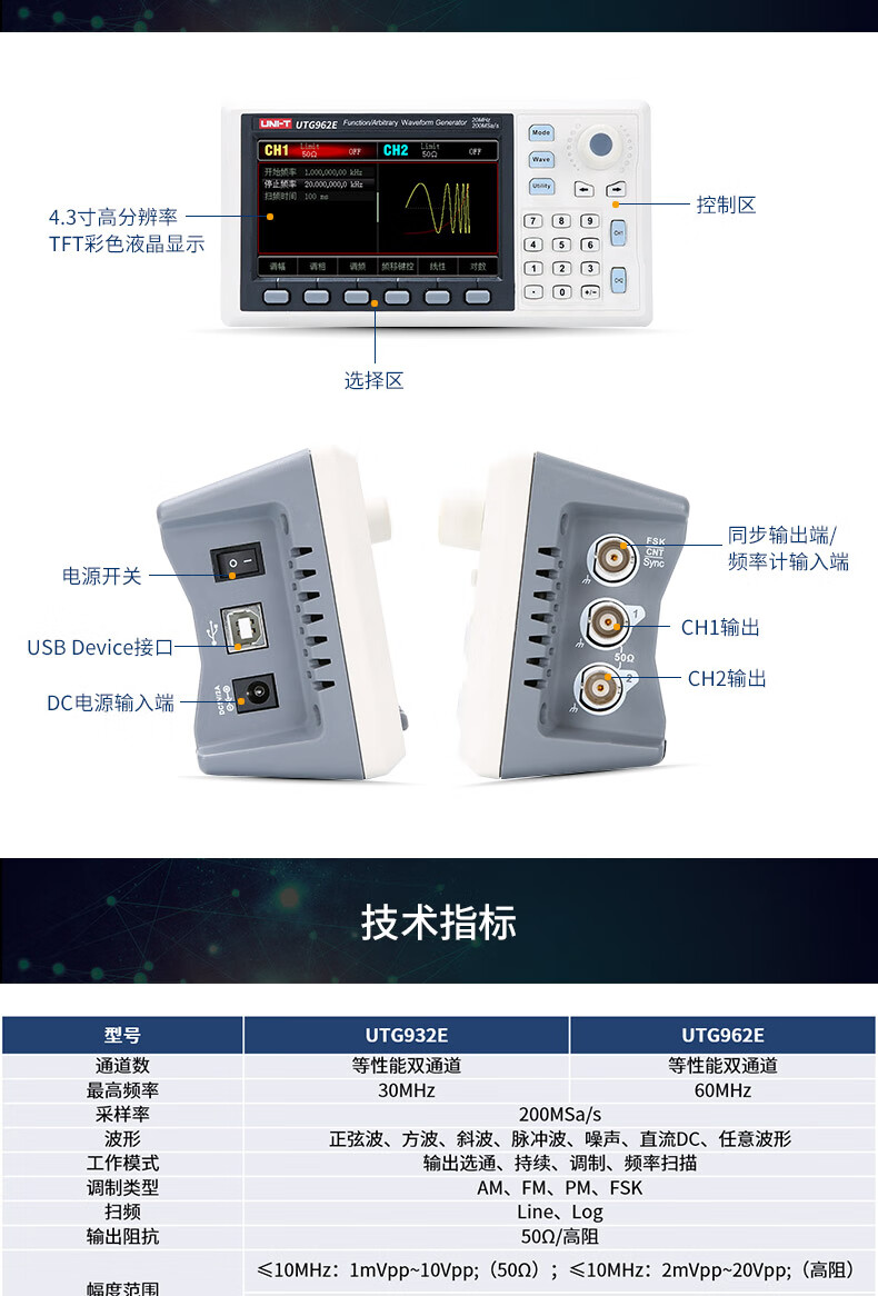 优利德(UNI-T)  函数/任意波形发生器UTG932E(图5)