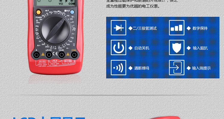 大屏数字万用表(图5)