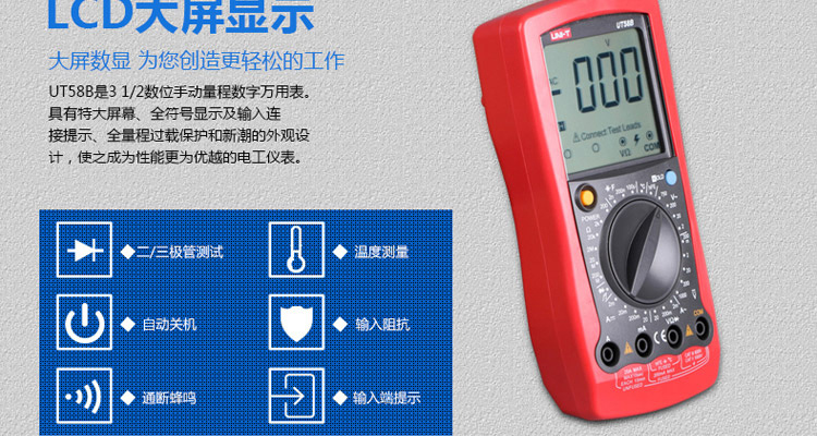 大屏数字万用表(图6)