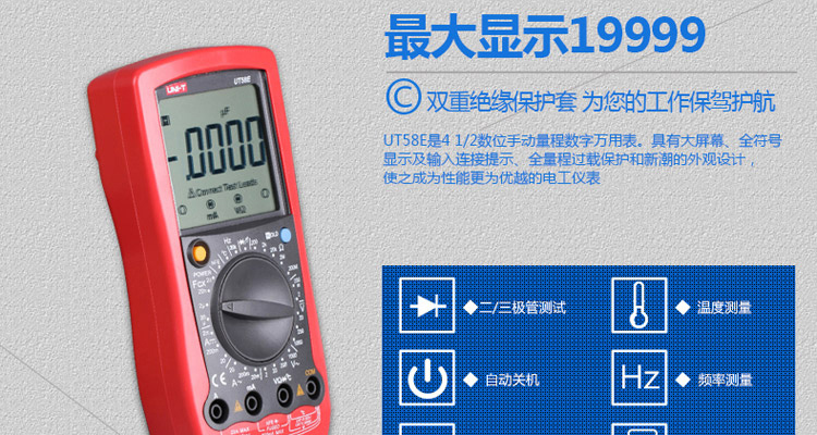 大屏数字万用表(图10)