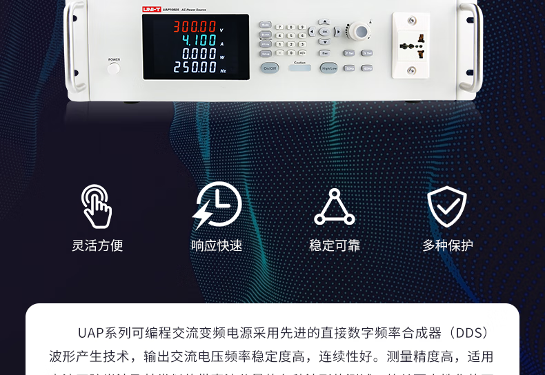 优利德（UNI-T)  UAP500A 可编程交流变频电源 500VA 频率45Hz-200Hz 0-300V 3U UAP500A(图2)