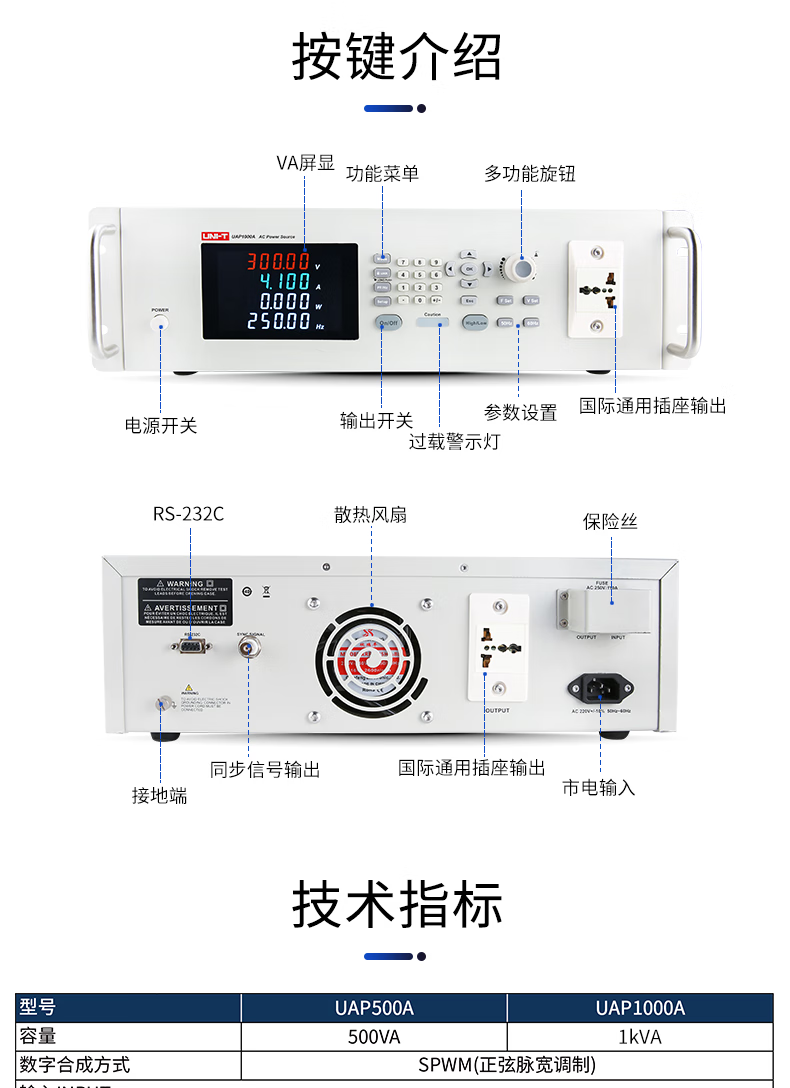 优利德（UNI-T)  UAP500A 可编程交流变频电源 500VA 频率45Hz-200Hz 0-300V 3U UAP500A(图8)