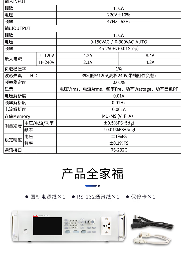 优利德（UNI-T)  UAP500A 可编程交流变频电源 500VA 频率45Hz-200Hz 0-300V 3U UAP500A(图9)