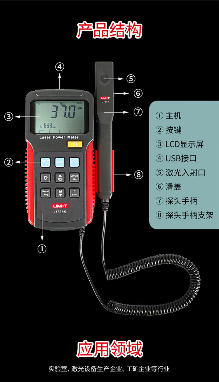 优利德（UNI-T）UT385 激光功率计 光功率测试仪(图11)