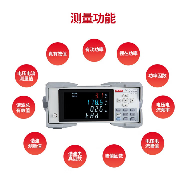 优利德（UNI-T) UTE9802+ 智能电参数测试仪 AC/DC,600V,0.5mA-20A,RS232,1/2U(图4)