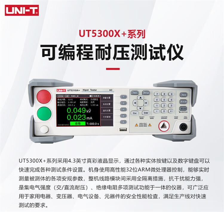 优利德（UNI-T)  UT5310A+ 可编程耐压测试仪 AC5kV/10mA RS-232C 4.3英寸TFT LCD UT5310A+(图1)