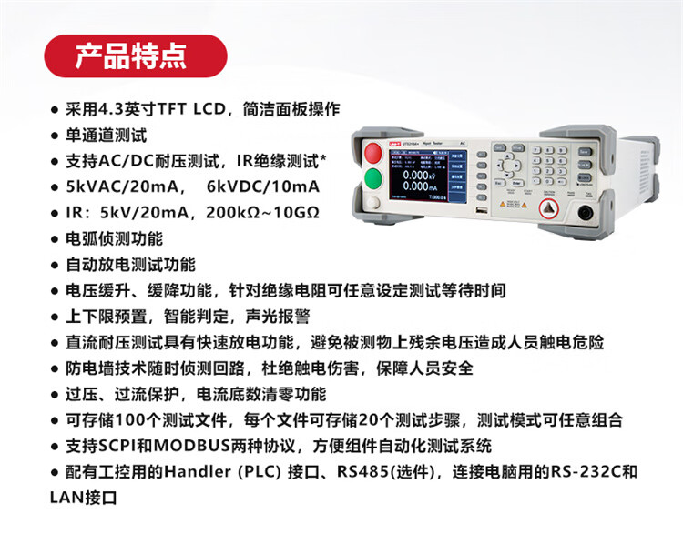 优利德（UNI-T)  UT5310A+ 可编程耐压测试仪 AC5kV/10mA RS-232C 4.3英寸TFT LCD UT5310A+(图2)