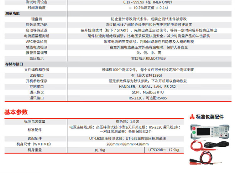 优利德（UNI-T)  UT5310A+ 可编程耐压测试仪 AC5kV/10mA RS-232C 4.3英寸TFT LCD UT5310A+(图5)