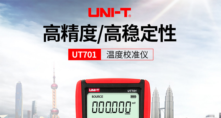 优利德(UNI-T)  热电偶校准仪UT701(图1)