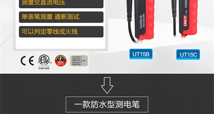 优利德(UNI-T)  测电笔UT15C(图2)