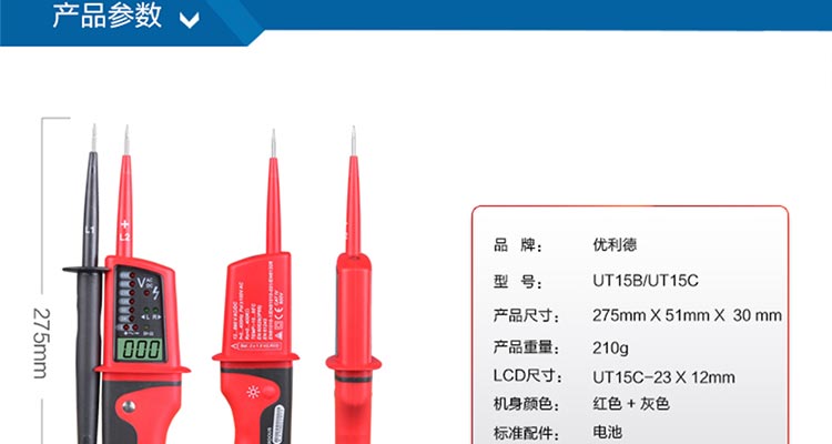 优利德(UNI-T)  测电笔UT15C(图7)