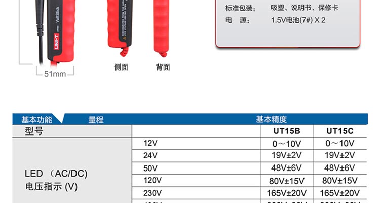 优利德(UNI-T)  测电笔UT15C(图8)