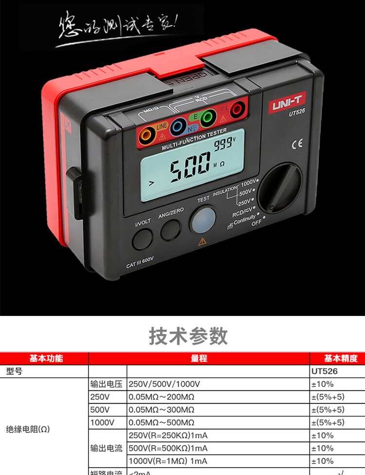 优利德(UNI-T)  电气测试仪UT526(图2)