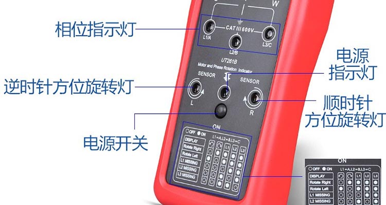 优利德(UNI-T)  相序指示仪UT261B(图5)