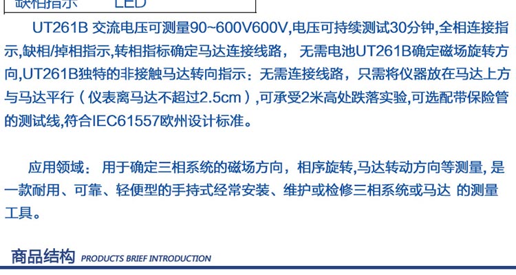 优利德(UNI-T)  相序指示仪UT261B(图7)