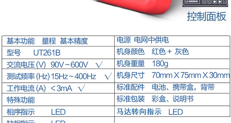 优利德(UNI-T)  相序指示仪UT261B(图6)