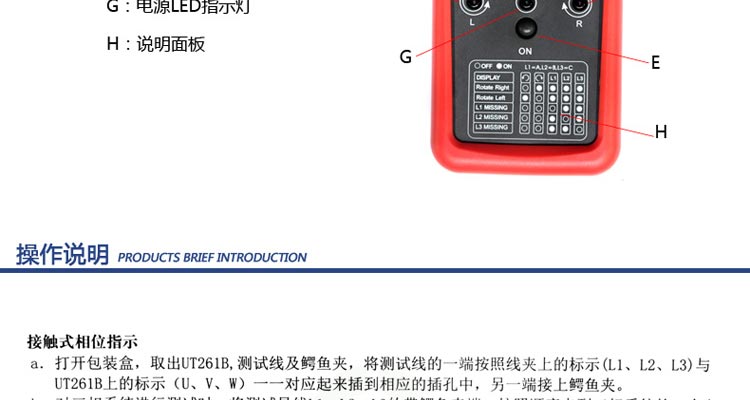 优利德(UNI-T)  相序指示仪UT261B(图12)