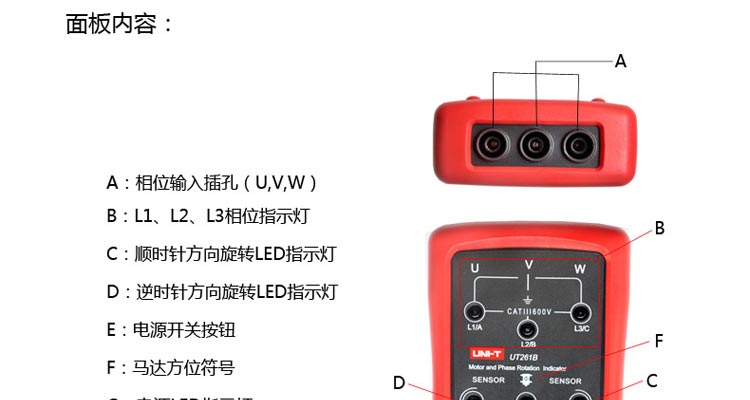 优利德(UNI-T)  相序指示仪UT261B(图11)